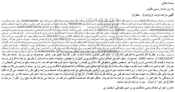 مزایده فروش چهار عدد کمپرسور سی اسب بخار سردخانه ایی و کندانسور و آواپراتور با متعلقات کامل