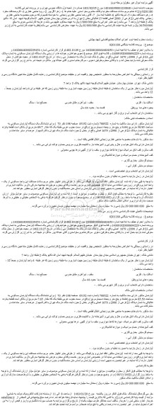 مزایده فروش یک دستگاه آپارتمان مسکونی به شماره پلاک ثبتی 23 فرعی از 2990 و 1679 اصلی