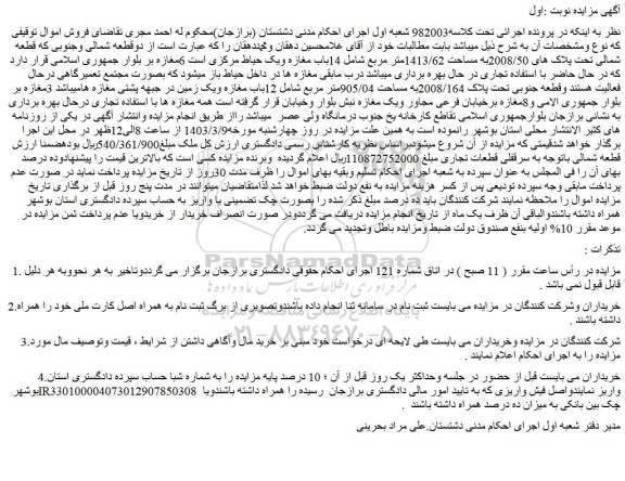 مزایده فروش ملک