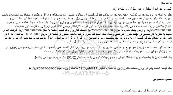 مزایده فروش ملک به مساحت 57/19 متر مربع و..