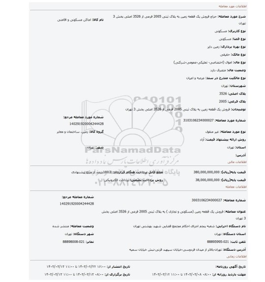 فروش یک قطعه زمین به پلاک ثبتی 2005 فرعی از 3526 اصلی بخش 3 تهران