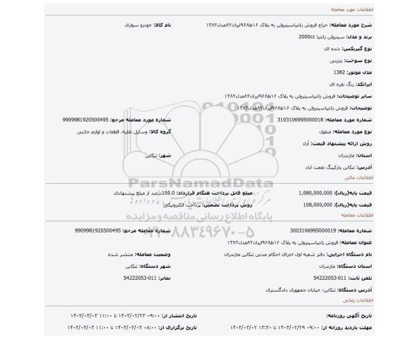 فروش زانتیاسیتروئن به پلاک ۱۶ط۹۶۸ایران۸۲مدل۱۳۸۲