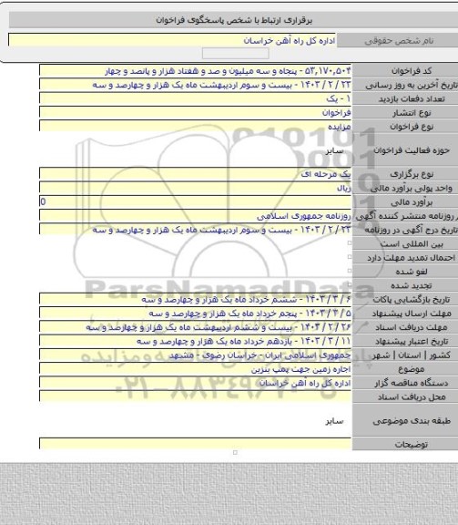 مزایده, اجاره زمین جهت پمپ بنزین