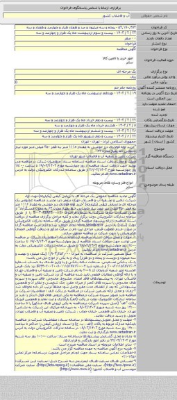 مناقصه, 
