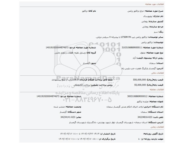 تراکتور زراعی