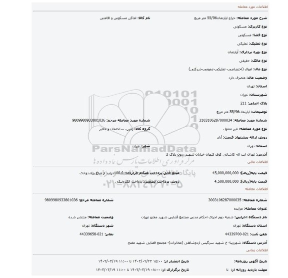 اپارتمان55/96 متر مربع