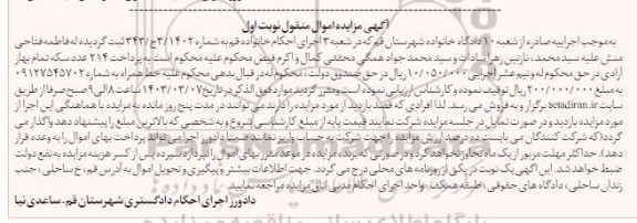 مزایده فروش خط همراه