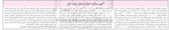 مزایده فروش تعداد 900 جفت کفش صندل و ...