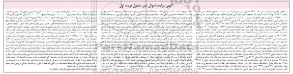 مزایده فروش سه دانگ مشاع از ششدانگ عرصه و اعیان ملک به پلاک ثبتی 266 فرعی از 2334 اصلی 