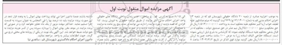 مزایده فروش یک دستگاه حلاجی الیاف