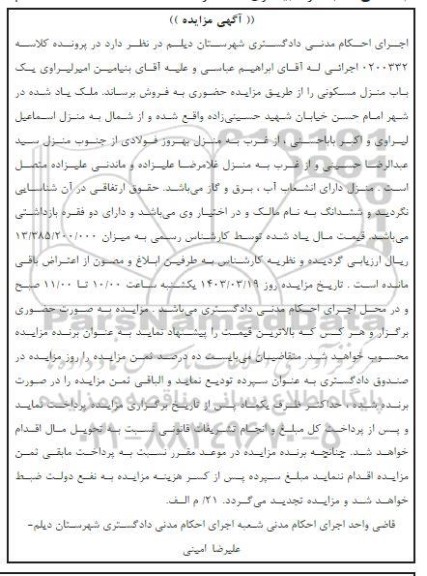 مزایده یکباب منزل مسکونی