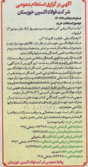  استعلام خرید پالت تراک برقی 2 تن ...