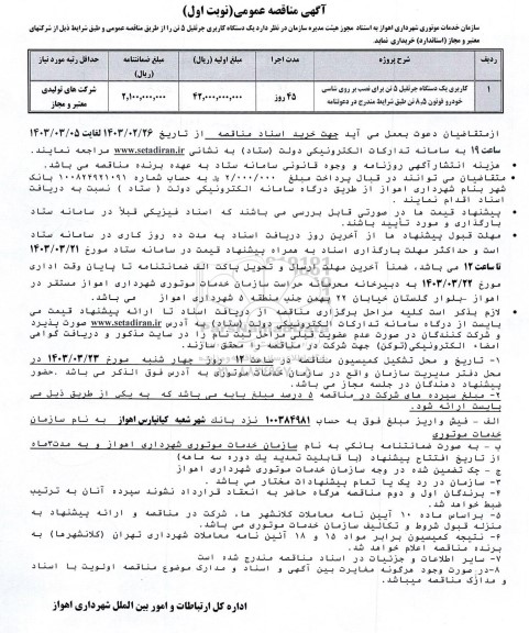 مناقصه یک دستگاه کاربری جرثقیل 5 تن 