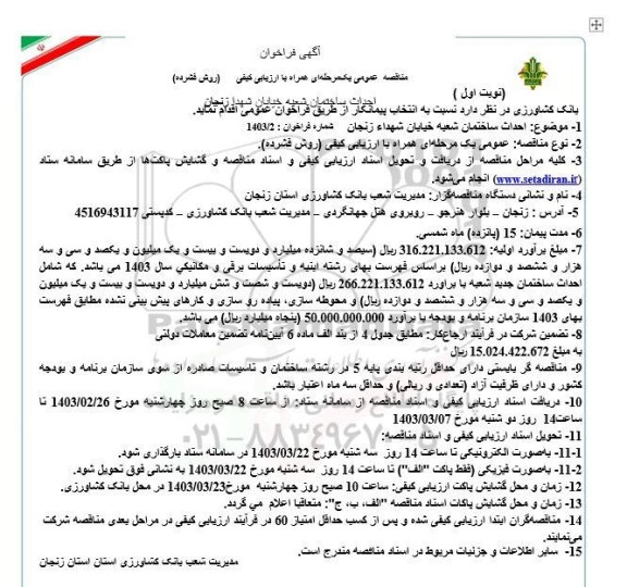 مناقصه احداث ساختمان 