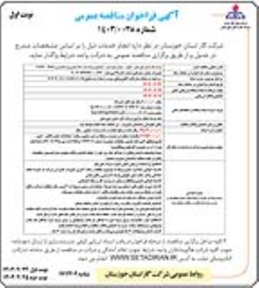 مناقصه عمومی تعمیرات منازل سازمانی شماره 15 و 29 نیوساید