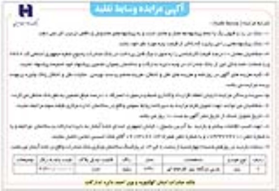  مزایده وسایط نقلیه 
