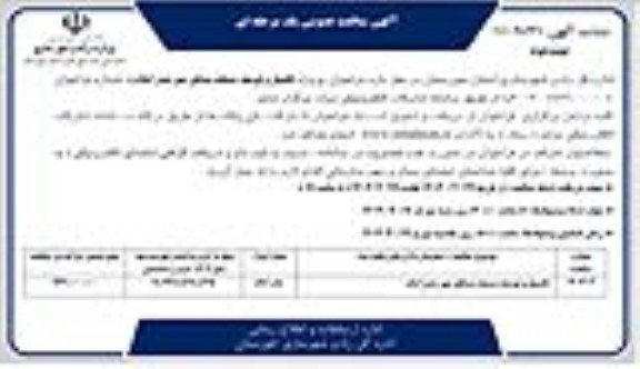 فراخوان مناقصه پروژه تکمیل و توسعه مسجد مسکن مهر / نوبت دوم