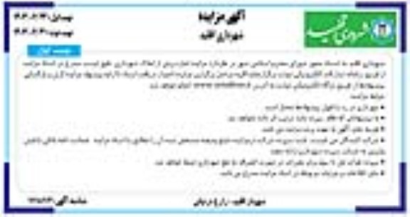 مزایده اجاره برخی از املاک شهرداری