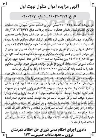 مزایده فروش خط تلفن همراه