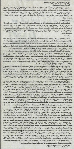 مزایده یک قطعه زمین زراعی مساحت 46700 مترمربع