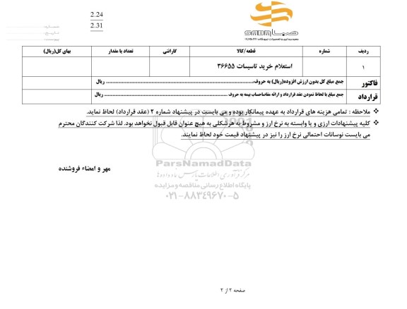 استعلام خرید تاسیسات 