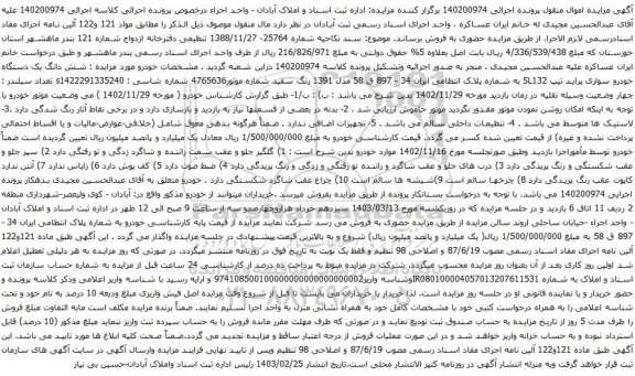 آگهی مزایده شش دانگ یک دستگاه خودرو سواری پراید تیپ SL132