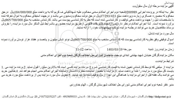 مزایده فروش اموال
