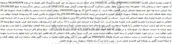 آگهی مزایده تلفن همراه