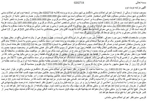 مزایده فروش ملک مزروعی