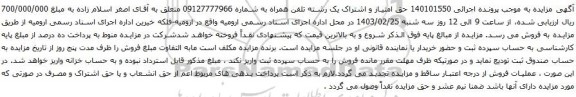آگهی مزایده تلفن همراه