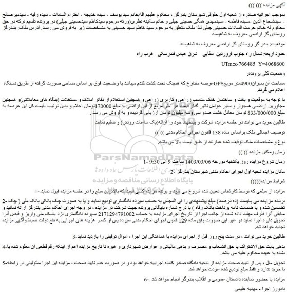 مزایده فروش ملک