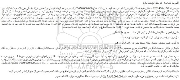 مزایده فروش گاوداری به مساحت تقریبی 4600 متر مربع