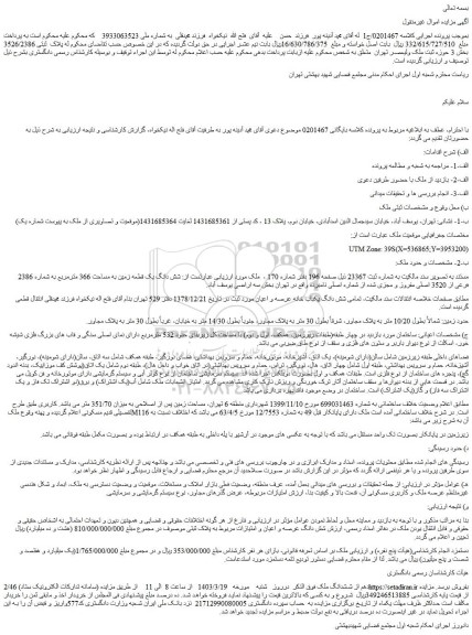 مزایده فروش شش دانگ یک قطعه زمین به مساحت 366 مترمربع به شماره 2386 فرعی از 3520 اصلی مفروز و مجزی شده از شماره اصلی