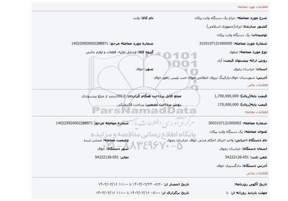 یک دستگاه وانت پیکان