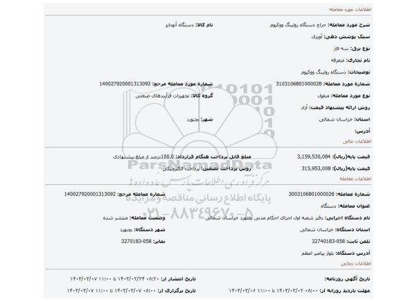 دستگاه رولینگ ووکیوم