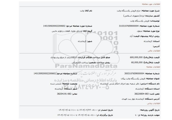 فروش یکدستگاه وانت