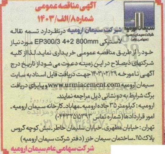 منقاصه خرید تسمه نقاله لاستیکی