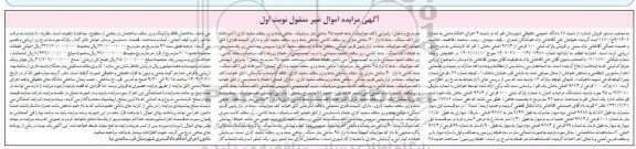 مزایده فروش پلاک ثبتی 100 فرعی از 9684 اصلی