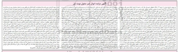  مزایده پلاک ثبتی 2466.719 اصلی بخش دو 