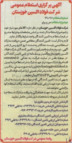 استعلام خرید ولو