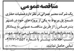 مناقصه ع عملیات حفاری شمع پل مربوط به یکی از پروژه های خود