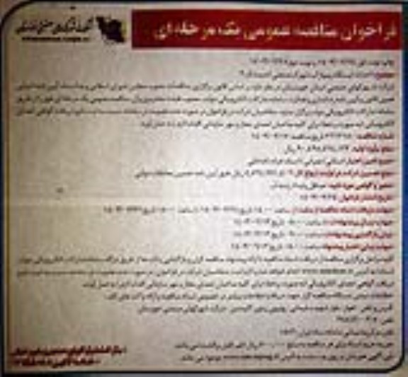 فراخوان مناقصه  احداث ایستگاه پمپاژ آب شهرک صنعتی - نوبت دوم 