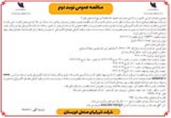 فراخوان مناقصه عملیات اجرایی تکمیل و راه اندازی مدول دوم تصفیه خانه فاضلاب شهرک صنعتی  / نوبت دوم