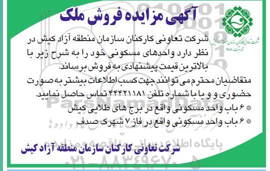  مزایده فروش ملک 