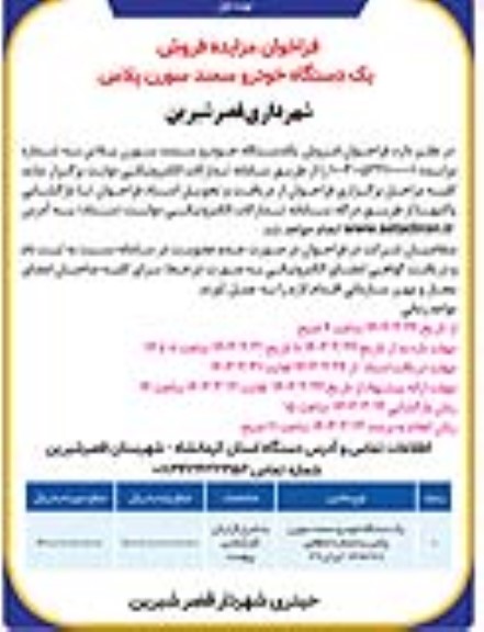 مزایده فروش یک دستگاه خودرو سمند سورن پلاس