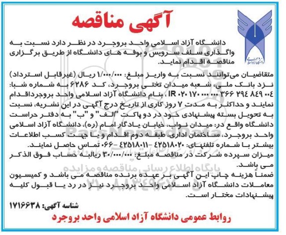 مزایده واگذاری سلف سرویس و بوفه های دانشگاه