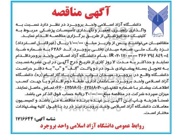 مناقصه واگذاری راهبری ، تعمیر و نگهداری تاسیسات پزشکی 