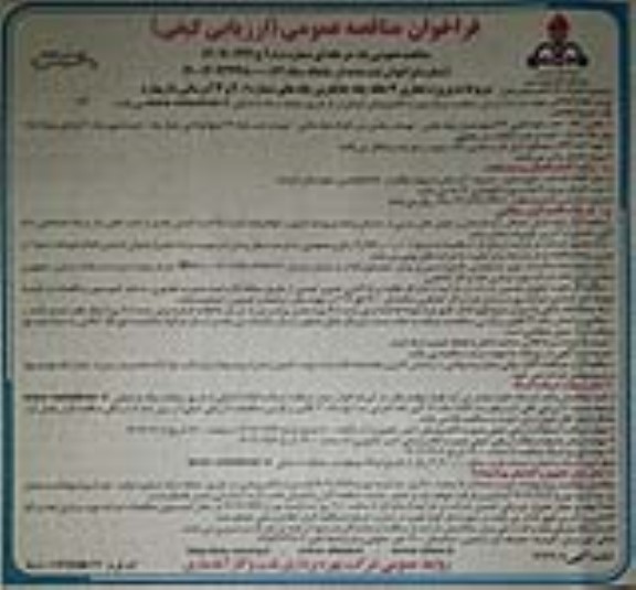 فراخوان مناقصه  پروژه حفاری 3 حلقه چاه جایگزین چاههای شماره 1، 2 و 3 آبرسانی دار بهاره- نوبت دوم 