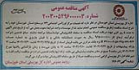 مناقصه خدمات مرکز اورژانس اجتماعی 123 در سطح استان  - نوبت دوم
