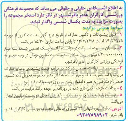 مزایده واگذاری استخر مجموعه